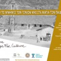 Memories of Cyprus – exhibition, 18 December 2019